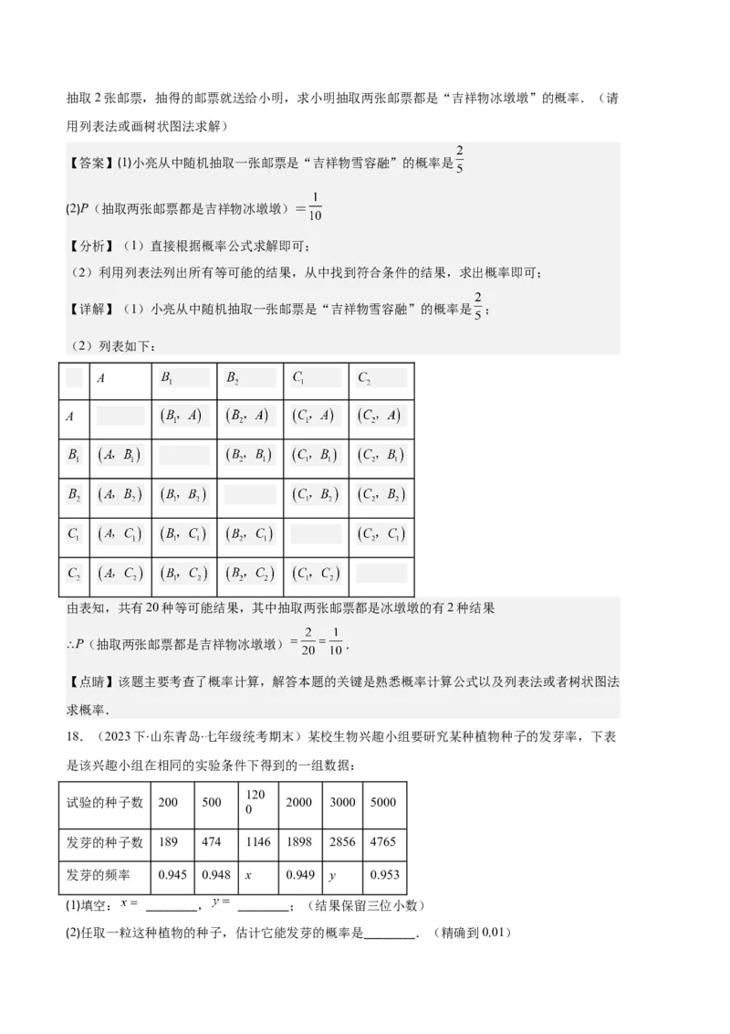 专题10随机事件与求概率之六大题型（解析版）_初中数学人教版_9上-初中数学人教版_06习题试卷_7期中期末复习专题