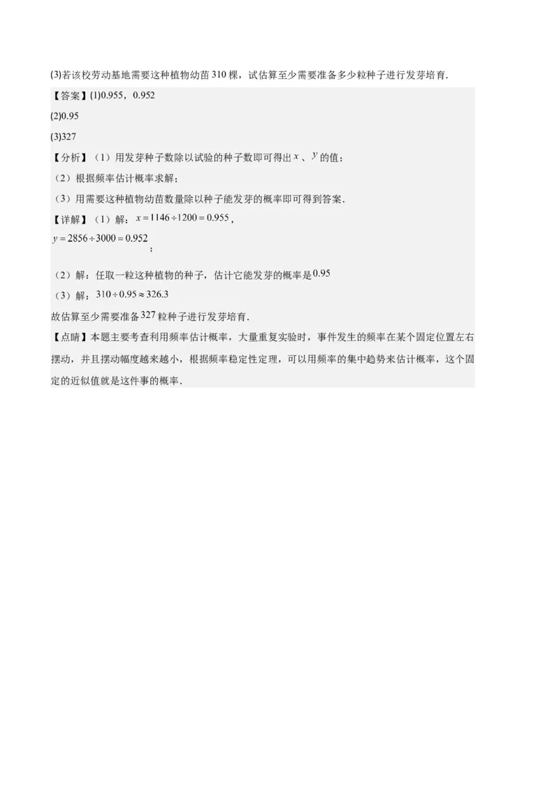 专题10随机事件与求概率之六大题型（解析版）_初中数学人教版_9上-初中数学人教版_06习题试卷_7期中期末复习专题