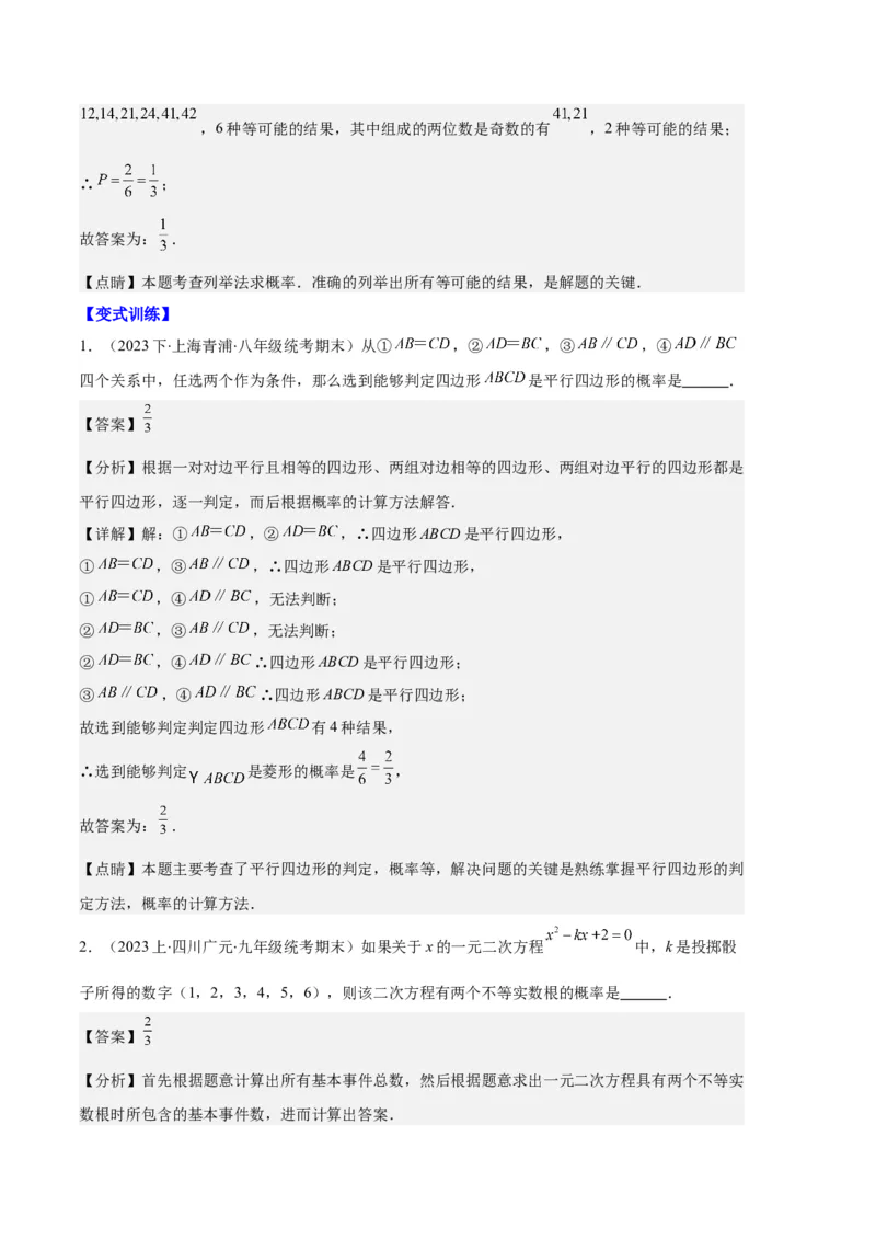 专题10随机事件与求概率之六大题型（解析版）_初中数学人教版_9上-初中数学人教版_06习题试卷_7期中期末复习专题