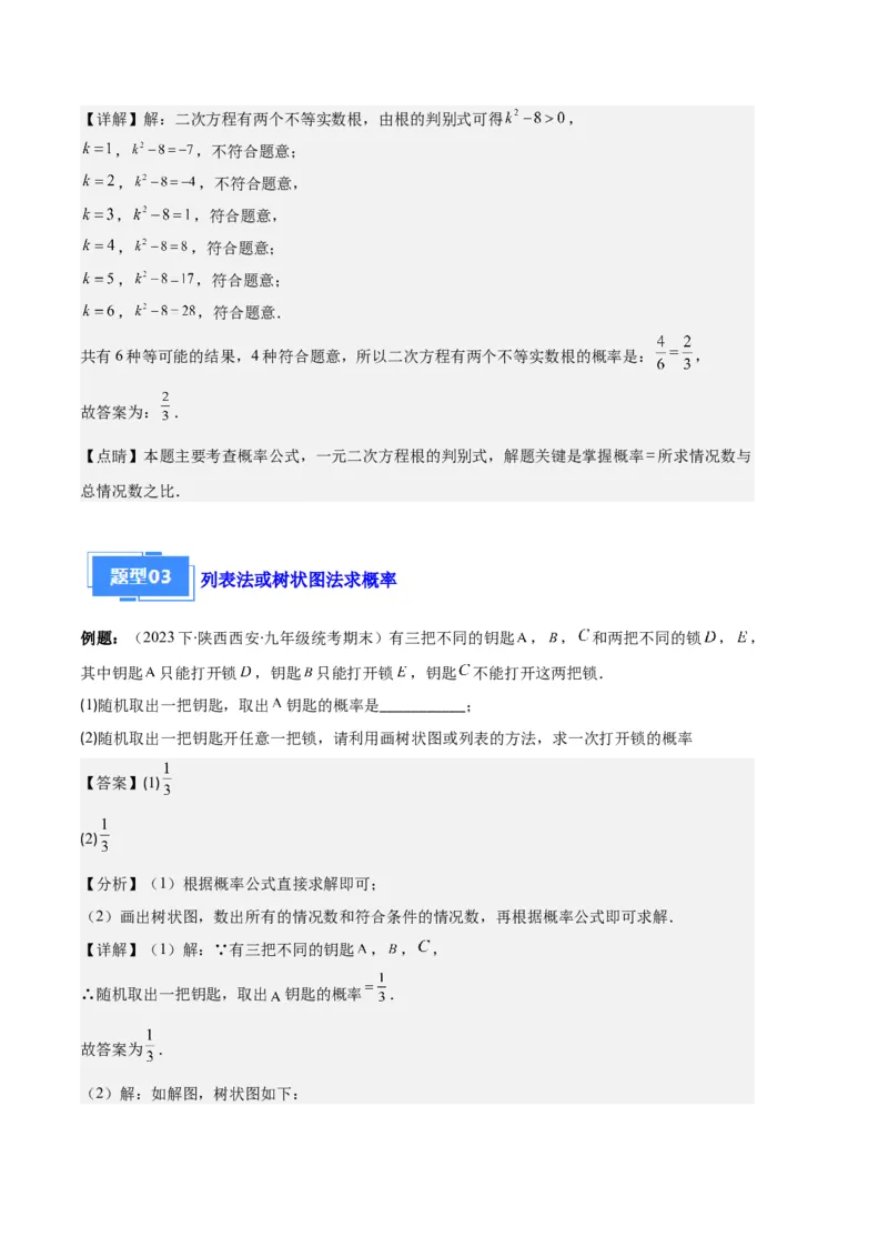 专题10随机事件与求概率之六大题型（解析版）_初中数学人教版_9上-初中数学人教版_06习题试卷_7期中期末复习专题