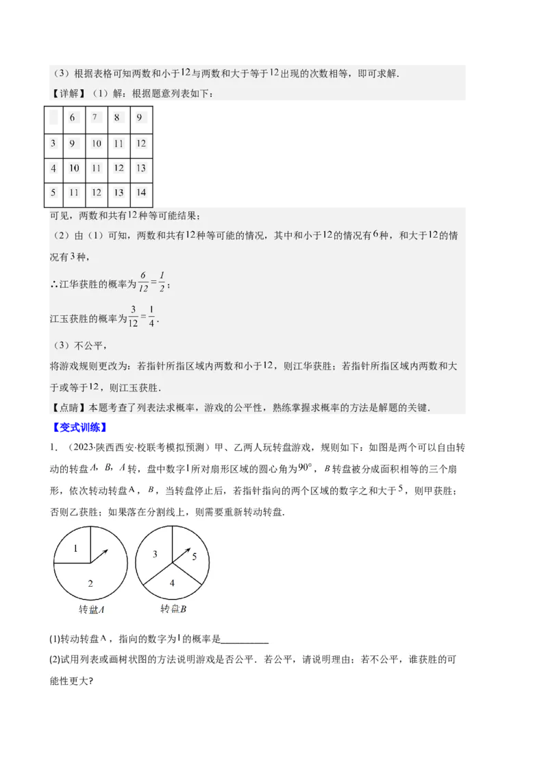 专题10随机事件与求概率之六大题型（解析版）_初中数学人教版_9上-初中数学人教版_06习题试卷_7期中期末复习专题