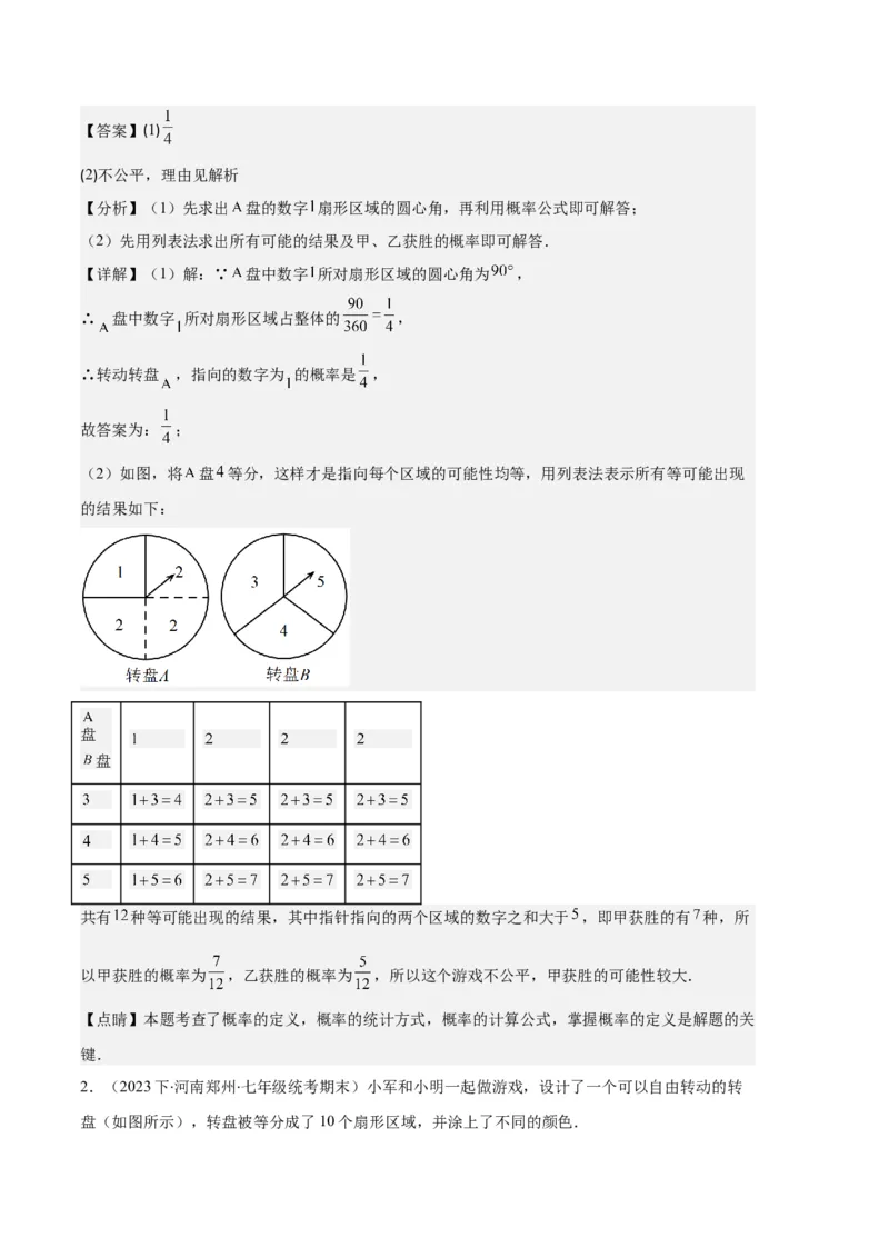专题10随机事件与求概率之六大题型（解析版）_初中数学人教版_9上-初中数学人教版_06习题试卷_7期中期末复习专题