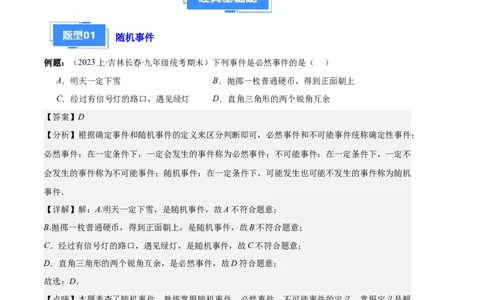专题10随机事件与求概率之六大题型（解析版）_初中数学人教版_9上-初中数学人教版_06习题试卷_7期中期末复习专题