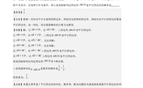 专题10随机事件与求概率之六大题型（解析版）_初中数学人教版_9上-初中数学人教版_06习题试卷_7期中期末复习专题