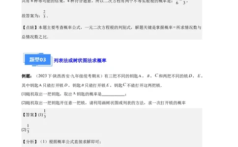 专题10随机事件与求概率之六大题型（解析版）_初中数学人教版_9上-初中数学人教版_06习题试卷_7期中期末复习专题
