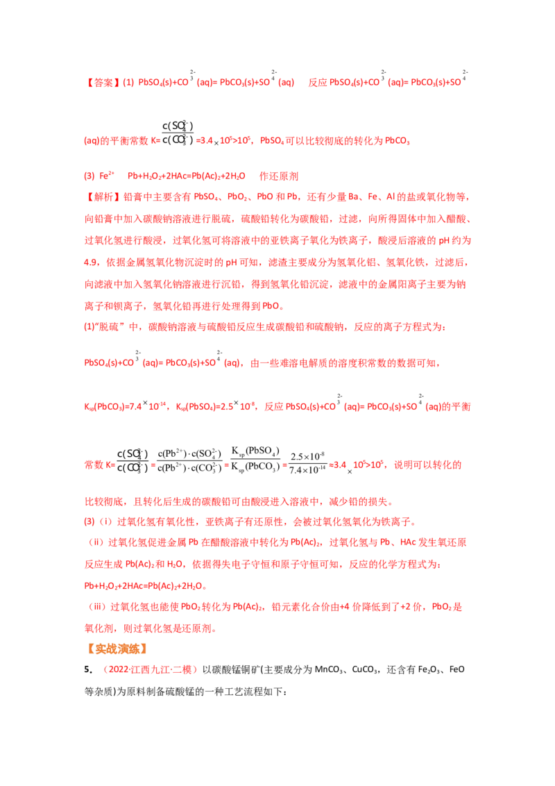 专题三离子反应和离子方程式（考点剖析）-高考引领教学2023年高考化学二轮针对性复习方案（解析版）_05高考化学_通用版（老高考）复习资料_2023年复习资料_二轮复习