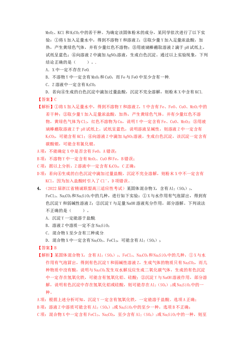 专题三离子反应和离子方程式（考点剖析）-高考引领教学2023年高考化学二轮针对性复习方案（解析版）_05高考化学_通用版（老高考）复习资料_2023年复习资料_二轮复习