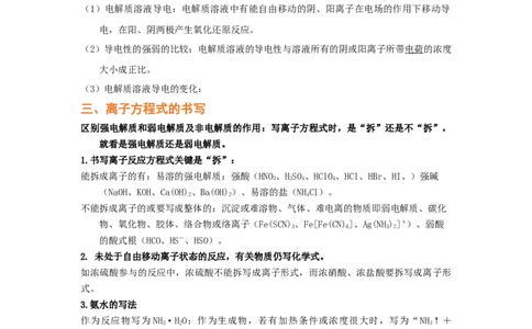专题三离子反应和离子方程式（考点剖析）-高考引领教学2023年高考化学二轮针对性复习方案（解析版）_05高考化学_通用版（老高考）复习资料_2023年复习资料_二轮复习