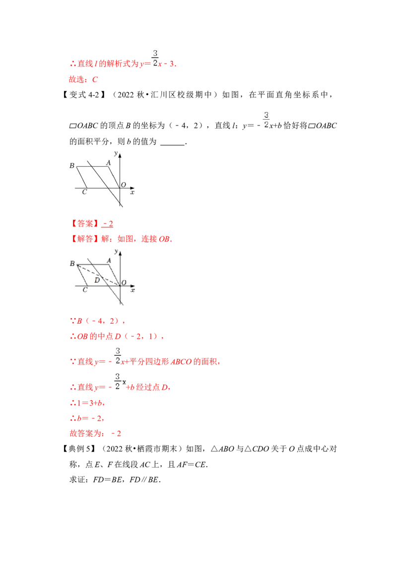 第02讲中心对称与中心对称图形（知识解读+真题演练+课后巩固）（教师版）_初中数学_九年级数学上册（人教版）_知识解读与题型专练-V14_2024版