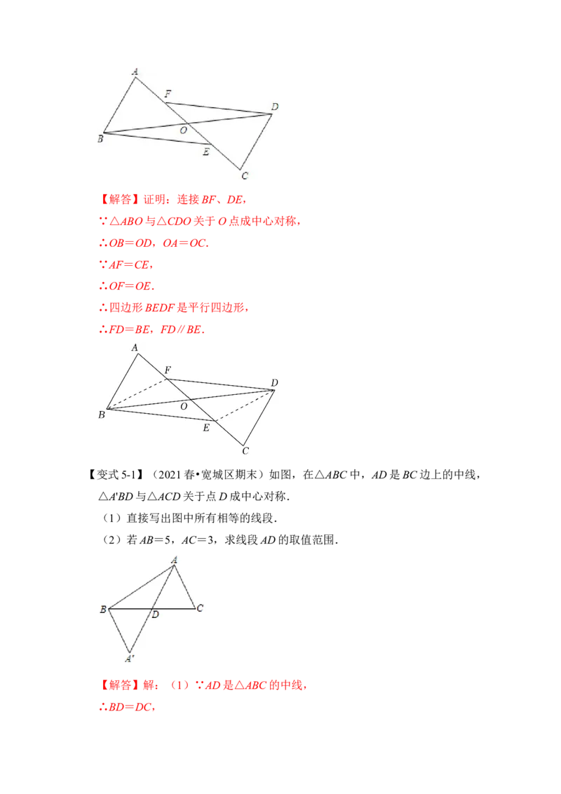 第02讲中心对称与中心对称图形（知识解读+真题演练+课后巩固）（教师版）_初中数学_九年级数学上册（人教版）_知识解读与题型专练-V14_2024版