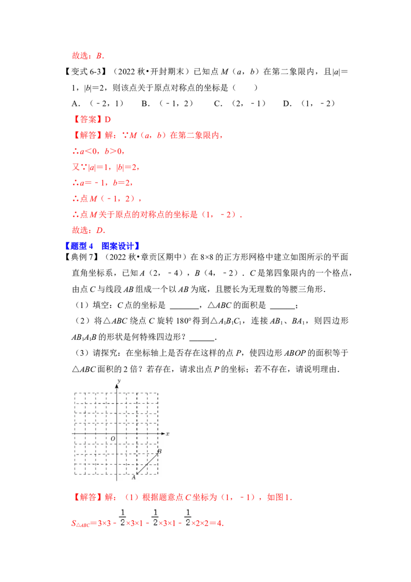 第02讲中心对称与中心对称图形（知识解读+真题演练+课后巩固）（教师版）_初中数学_九年级数学上册（人教版）_知识解读与题型专练-V14_2024版