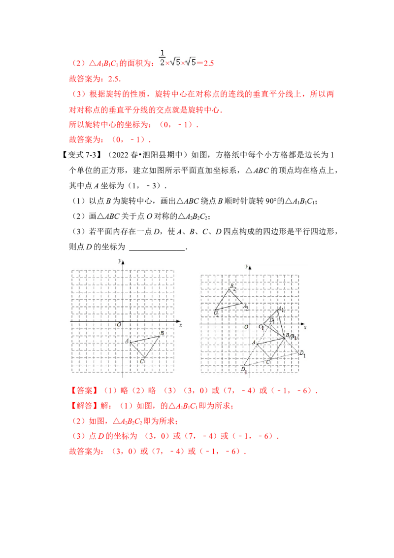 第02讲中心对称与中心对称图形（知识解读+真题演练+课后巩固）（教师版）_初中数学_九年级数学上册（人教版）_知识解读与题型专练-V14_2024版