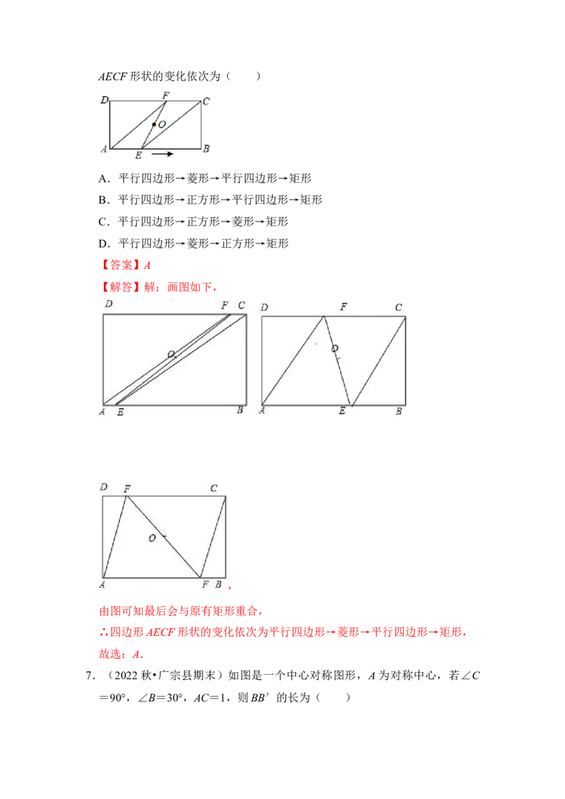 第02讲中心对称与中心对称图形（知识解读+真题演练+课后巩固）（教师版）_初中数学_九年级数学上册（人教版）_知识解读与题型专练-V14_2024版