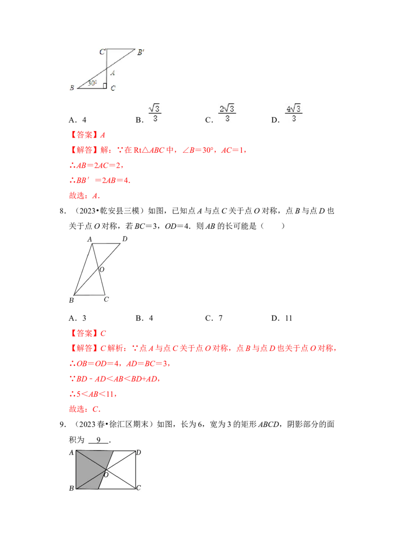 第02讲中心对称与中心对称图形（知识解读+真题演练+课后巩固）（教师版）_初中数学_九年级数学上册（人教版）_知识解读与题型专练-V14_2024版