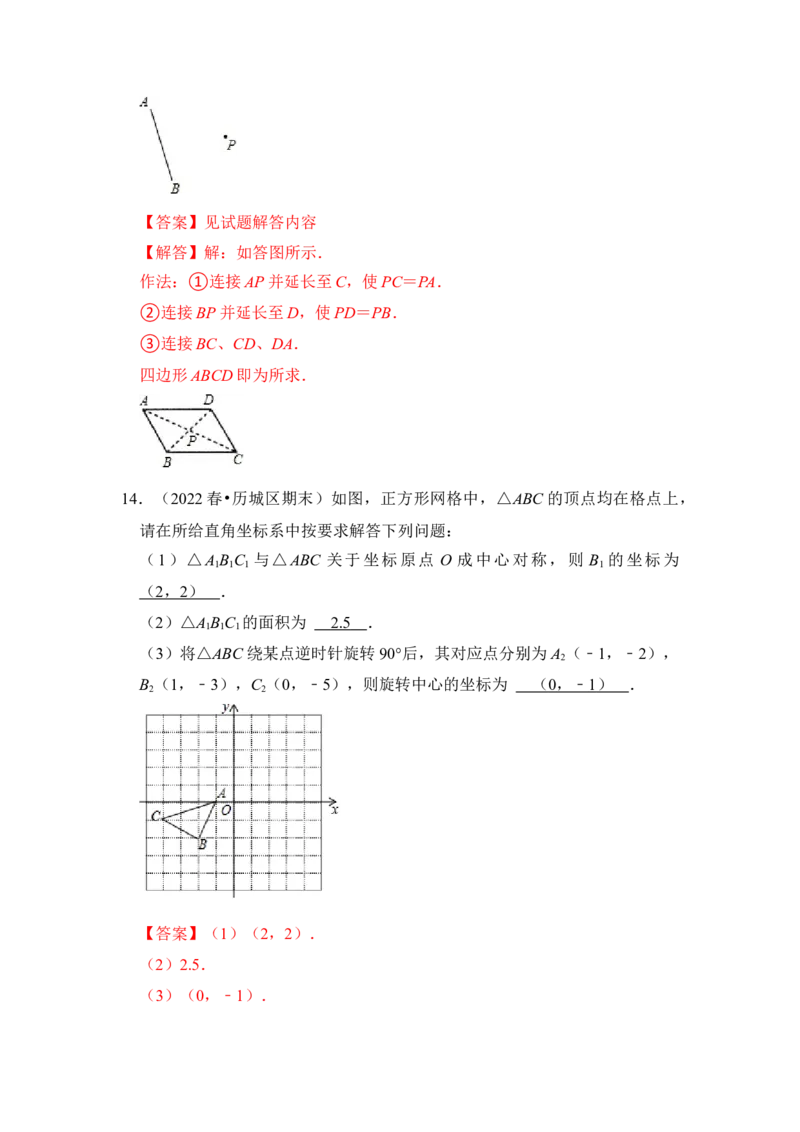 第02讲中心对称与中心对称图形（知识解读+真题演练+课后巩固）（教师版）_初中数学_九年级数学上册（人教版）_知识解读与题型专练-V14_2024版