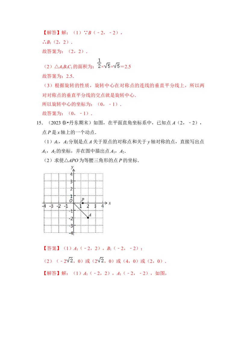 第02讲中心对称与中心对称图形（知识解读+真题演练+课后巩固）（教师版）_初中数学_九年级数学上册（人教版）_知识解读与题型专练-V14_2024版