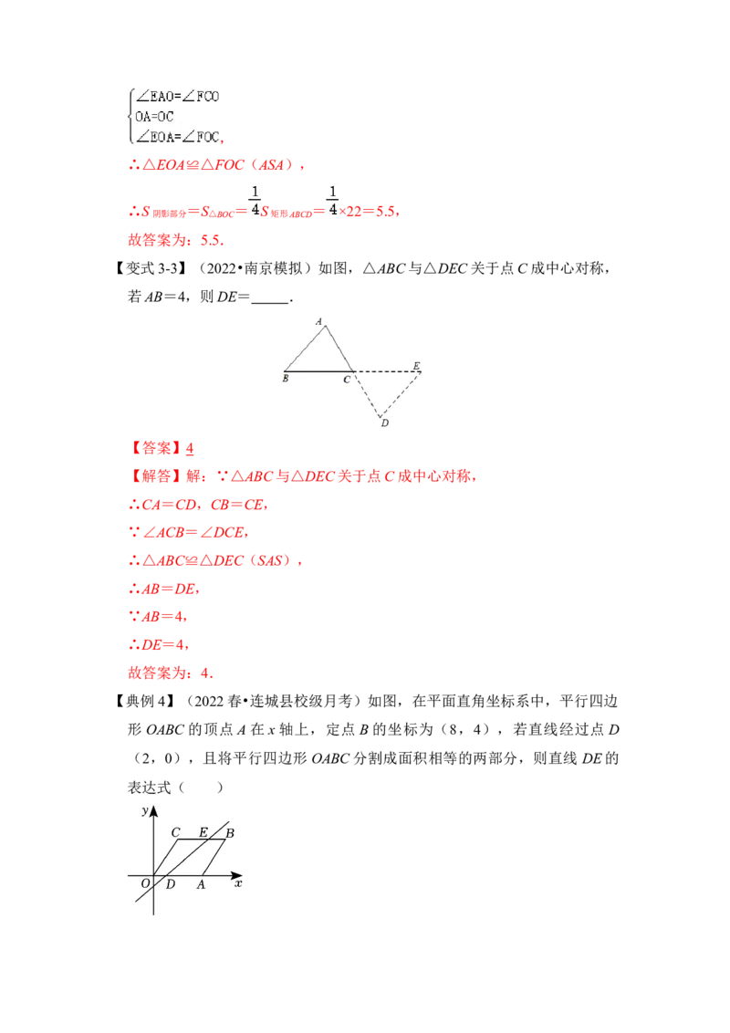第02讲中心对称与中心对称图形（知识解读+真题演练+课后巩固）（教师版）_初中数学_九年级数学上册（人教版）_知识解读与题型专练-V14_2024版