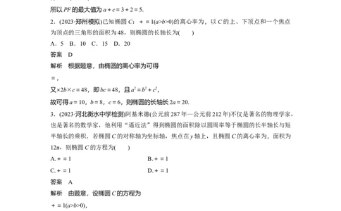 训练29　椭　圆_2.2025数学总复习_2025年新高考资料_一轮复习_2025高考大一轮复习讲义+课件（完结）_2025高考大一轮复习数学（苏教版）_2025数学大一轮复习讲义苏教版教师用书Word版文档
