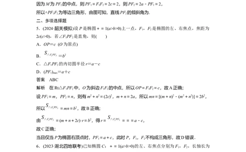 训练29　椭　圆_2.2025数学总复习_2025年新高考资料_一轮复习_2025高考大一轮复习讲义+课件（完结）_2025高考大一轮复习数学（苏教版）_2025数学大一轮复习讲义苏教版教师用书Word版文档