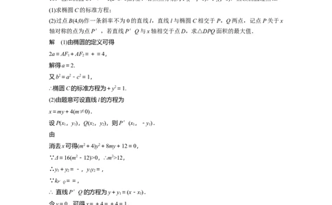 训练29　椭　圆_2.2025数学总复习_2025年新高考资料_一轮复习_2025高考大一轮复习讲义+课件（完结）_2025高考大一轮复习数学（苏教版）_2025数学大一轮复习讲义苏教版教师用书Word版文档