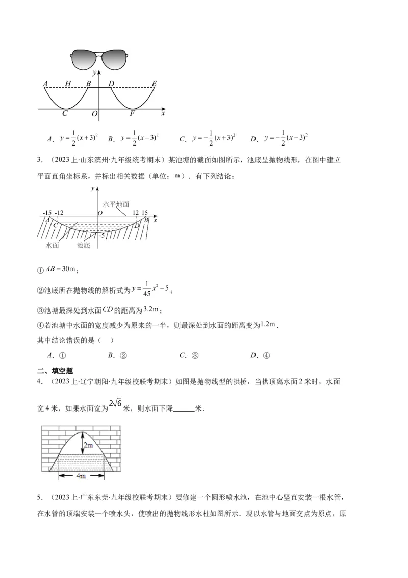 专题06实际问题与二次函数之五大题型（原卷版）_初中数学人教版_9上-初中数学人教版_06习题试卷_7期中期末复习专题