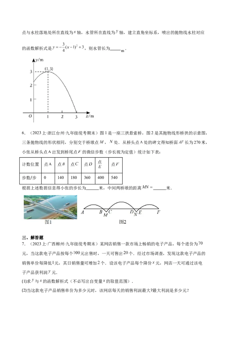 专题06实际问题与二次函数之五大题型（原卷版）_初中数学人教版_9上-初中数学人教版_06习题试卷_7期中期末复习专题