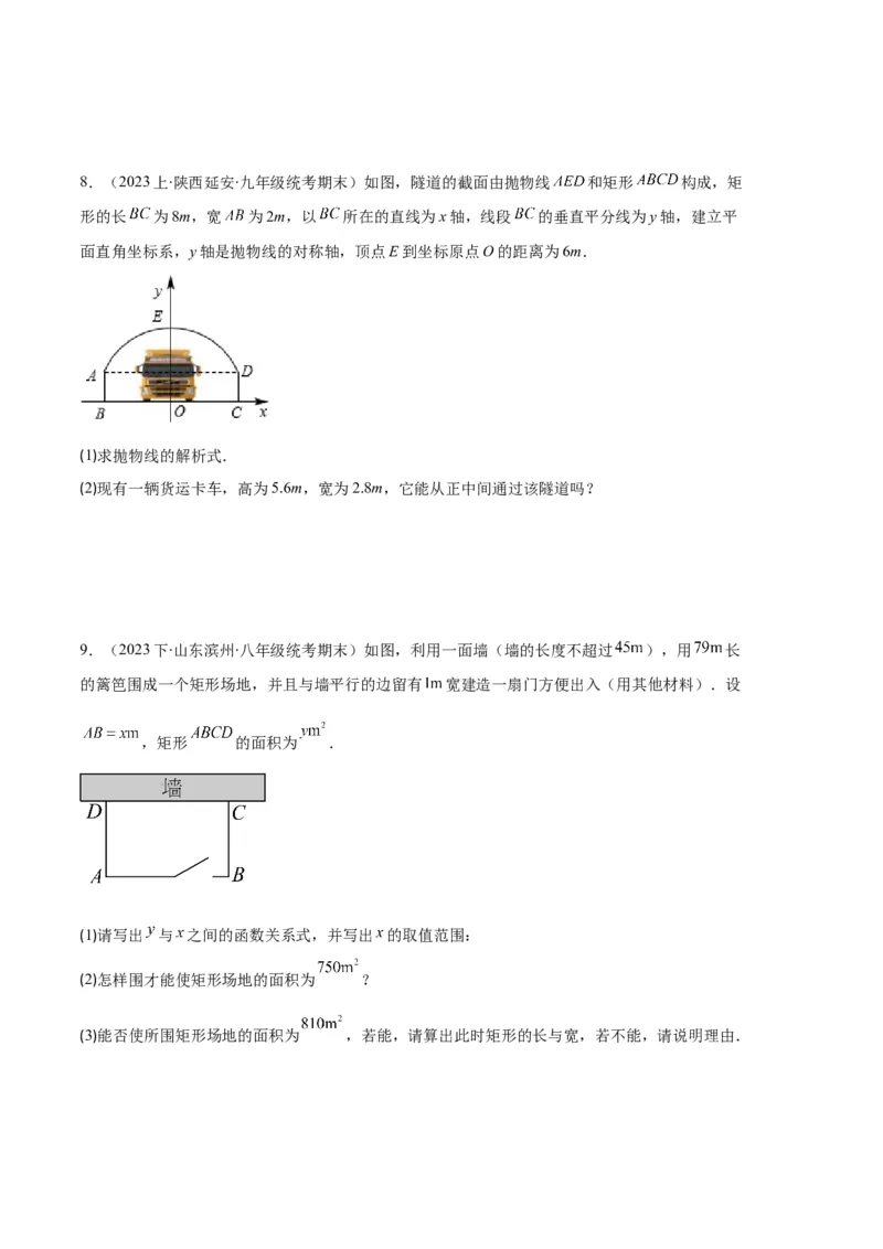 专题06实际问题与二次函数之五大题型（原卷版）_初中数学人教版_9上-初中数学人教版_06习题试卷_7期中期末复习专题