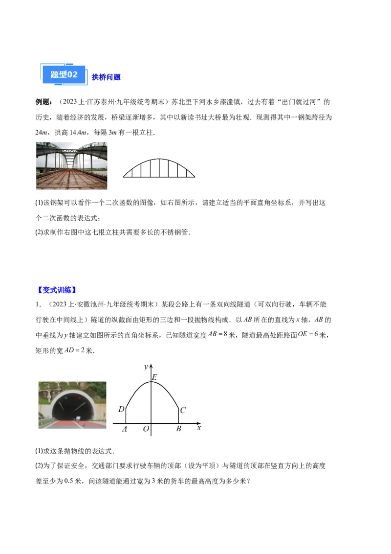 专题06实际问题与二次函数之五大题型（原卷版）_初中数学人教版_9上-初中数学人教版_06习题试卷_7期中期末复习专题