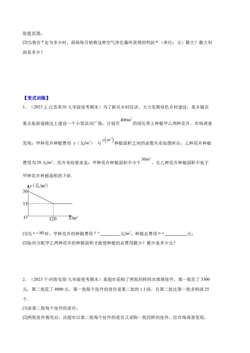 专题06实际问题与二次函数之五大题型（原卷版）_初中数学人教版_9上-初中数学人教版_06习题试卷_7期中期末复习专题