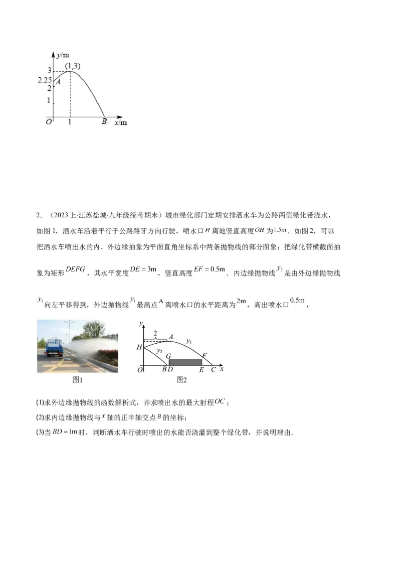专题06实际问题与二次函数之五大题型（原卷版）_初中数学人教版_9上-初中数学人教版_06习题试卷_7期中期末复习专题
