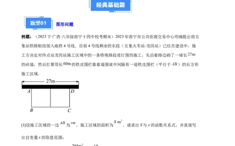 专题06实际问题与二次函数之五大题型（原卷版）_初中数学人教版_9上-初中数学人教版_06习题试卷_7期中期末复习专题