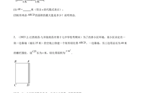 专题06实际问题与二次函数之五大题型（原卷版）_初中数学人教版_9上-初中数学人教版_06习题试卷_7期中期末复习专题