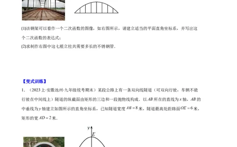 专题06实际问题与二次函数之五大题型（原卷版）_初中数学人教版_9上-初中数学人教版_06习题试卷_7期中期末复习专题