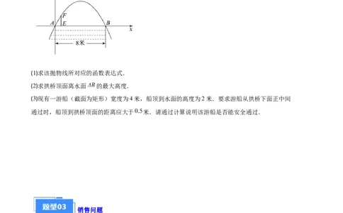 专题06实际问题与二次函数之五大题型（原卷版）_初中数学人教版_9上-初中数学人教版_06习题试卷_7期中期末复习专题