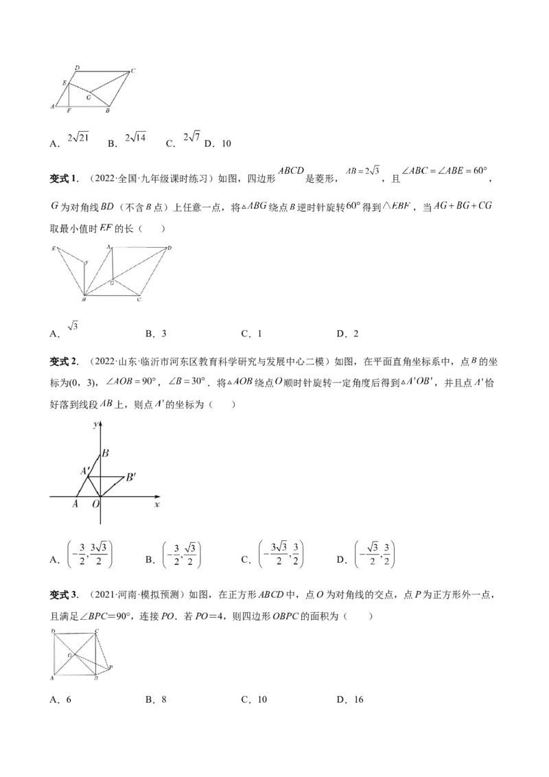 专题10旋转和中心对称（热考题型）-原卷版_初中数学人教版_9上-初中数学人教版_07专项讲练_一题三变系列九年级数学上册重要考点题型精讲精练(人教版)