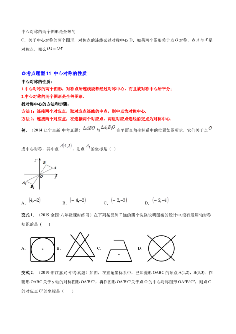 专题10旋转和中心对称（热考题型）-原卷版_初中数学人教版_9上-初中数学人教版_07专项讲练_一题三变系列九年级数学上册重要考点题型精讲精练(人教版)