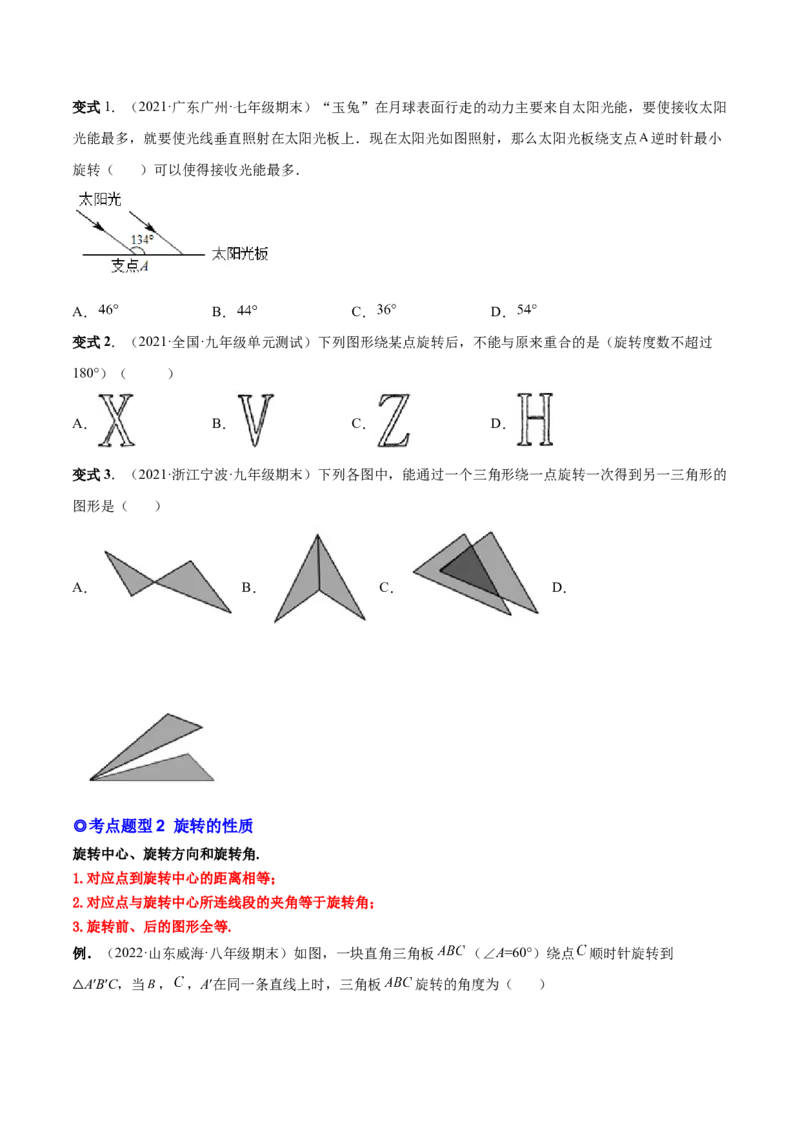 专题10旋转和中心对称（热考题型）-原卷版_初中数学人教版_9上-初中数学人教版_07专项讲练_一题三变系列九年级数学上册重要考点题型精讲精练(人教版)