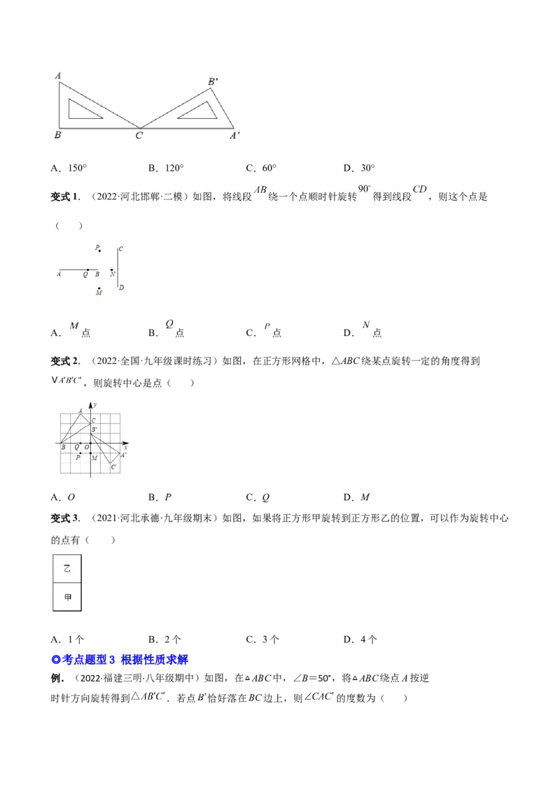 专题10旋转和中心对称（热考题型）-原卷版_初中数学人教版_9上-初中数学人教版_07专项讲练_一题三变系列九年级数学上册重要考点题型精讲精练(人教版)