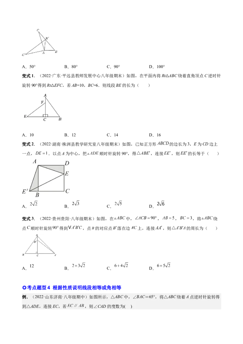 专题10旋转和中心对称（热考题型）-原卷版_初中数学人教版_9上-初中数学人教版_07专项讲练_一题三变系列九年级数学上册重要考点题型精讲精练(人教版)