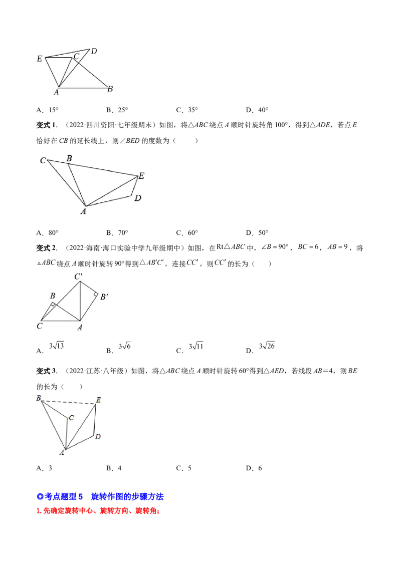专题10旋转和中心对称（热考题型）-原卷版_初中数学人教版_9上-初中数学人教版_07专项讲练_一题三变系列九年级数学上册重要考点题型精讲精练(人教版)