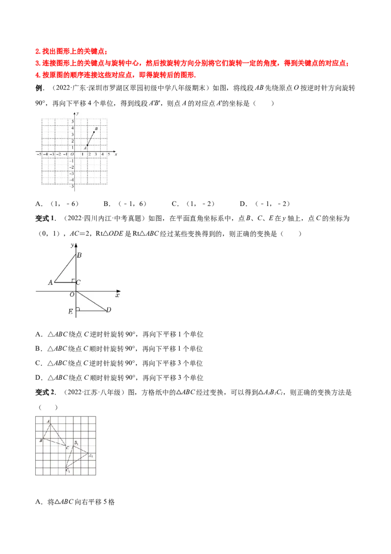 专题10旋转和中心对称（热考题型）-原卷版_初中数学人教版_9上-初中数学人教版_07专项讲练_一题三变系列九年级数学上册重要考点题型精讲精练(人教版)