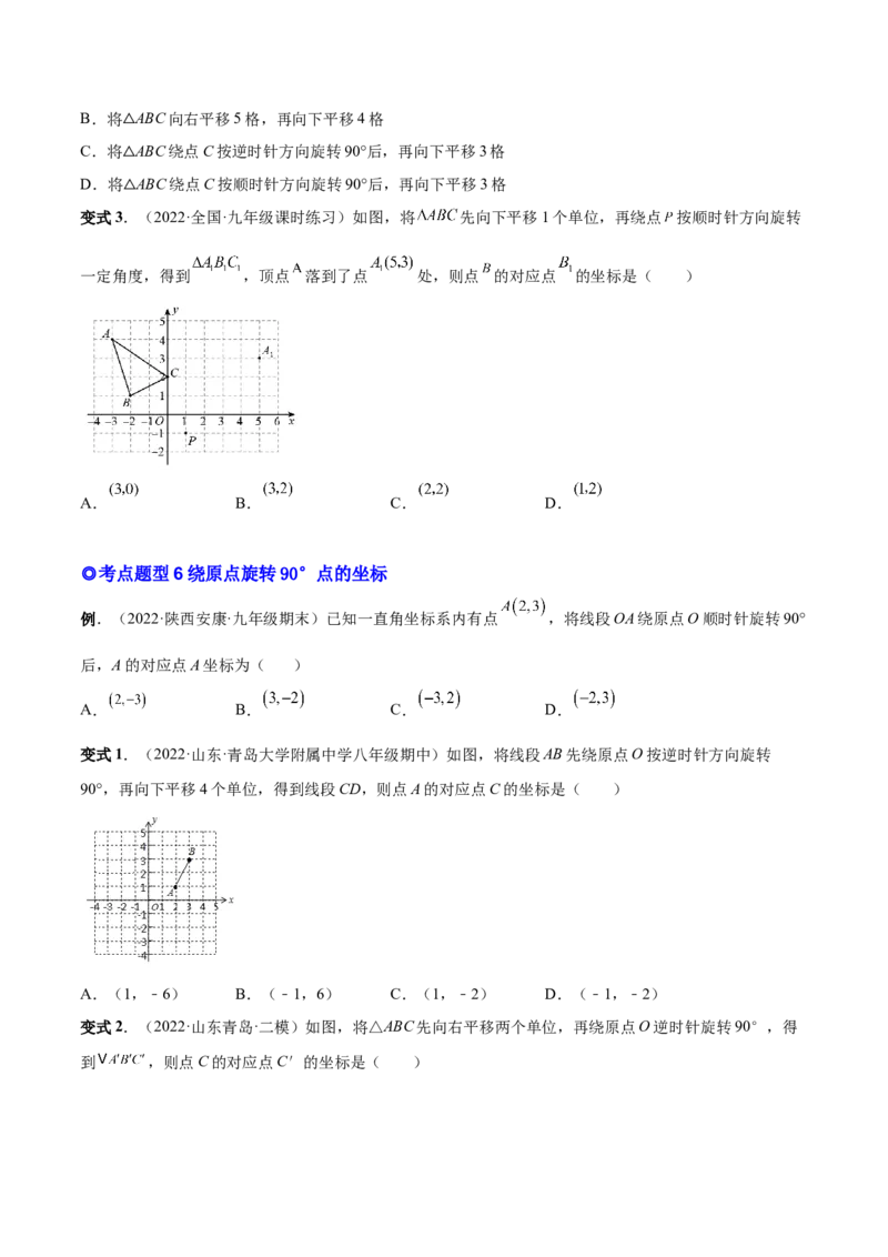 专题10旋转和中心对称（热考题型）-原卷版_初中数学人教版_9上-初中数学人教版_07专项讲练_一题三变系列九年级数学上册重要考点题型精讲精练(人教版)