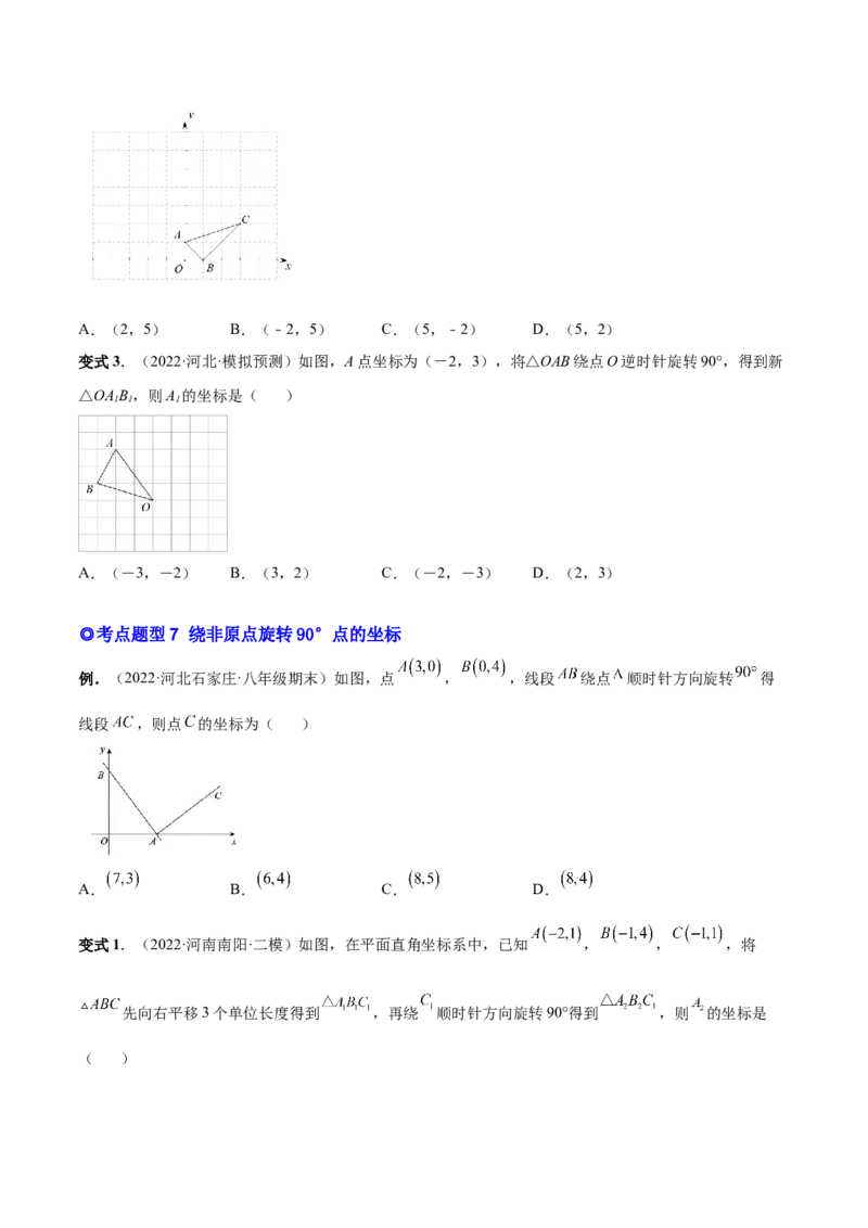 专题10旋转和中心对称（热考题型）-原卷版_初中数学人教版_9上-初中数学人教版_07专项讲练_一题三变系列九年级数学上册重要考点题型精讲精练(人教版)