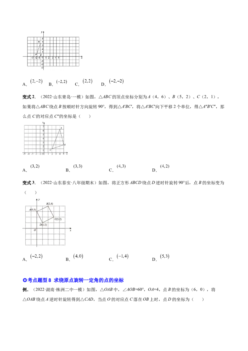 专题10旋转和中心对称（热考题型）-原卷版_初中数学人教版_9上-初中数学人教版_07专项讲练_一题三变系列九年级数学上册重要考点题型精讲精练(人教版)
