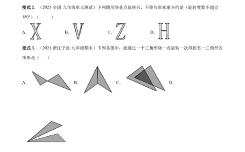专题10旋转和中心对称（热考题型）-原卷版_初中数学人教版_9上-初中数学人教版_07专项讲练_一题三变系列九年级数学上册重要考点题型精讲精练(人教版)
