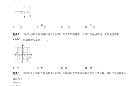 专题10旋转和中心对称（热考题型）-原卷版_初中数学人教版_9上-初中数学人教版_07专项讲练_一题三变系列九年级数学上册重要考点题型精讲精练(人教版)