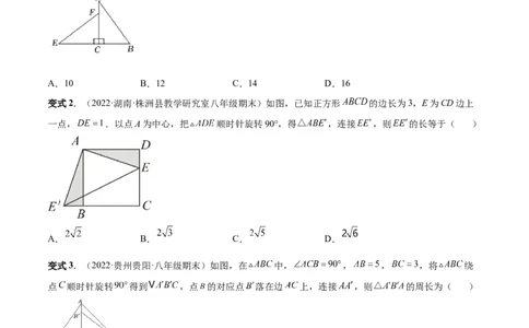 专题10旋转和中心对称（热考题型）-原卷版_初中数学人教版_9上-初中数学人教版_07专项讲练_一题三变系列九年级数学上册重要考点题型精讲精练(人教版)