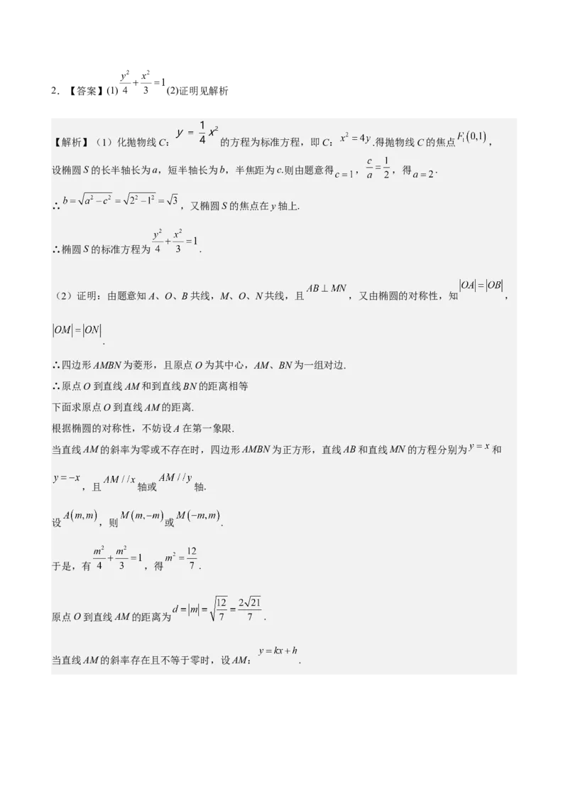 考向36圆锥曲线中的定点、定值问题（重点）-备战2023年高考数学一轮复习考点微专题（全国通用）（学生版）_2.2025数学总复习_赠品通用版（老高考）复习资料_一轮复习