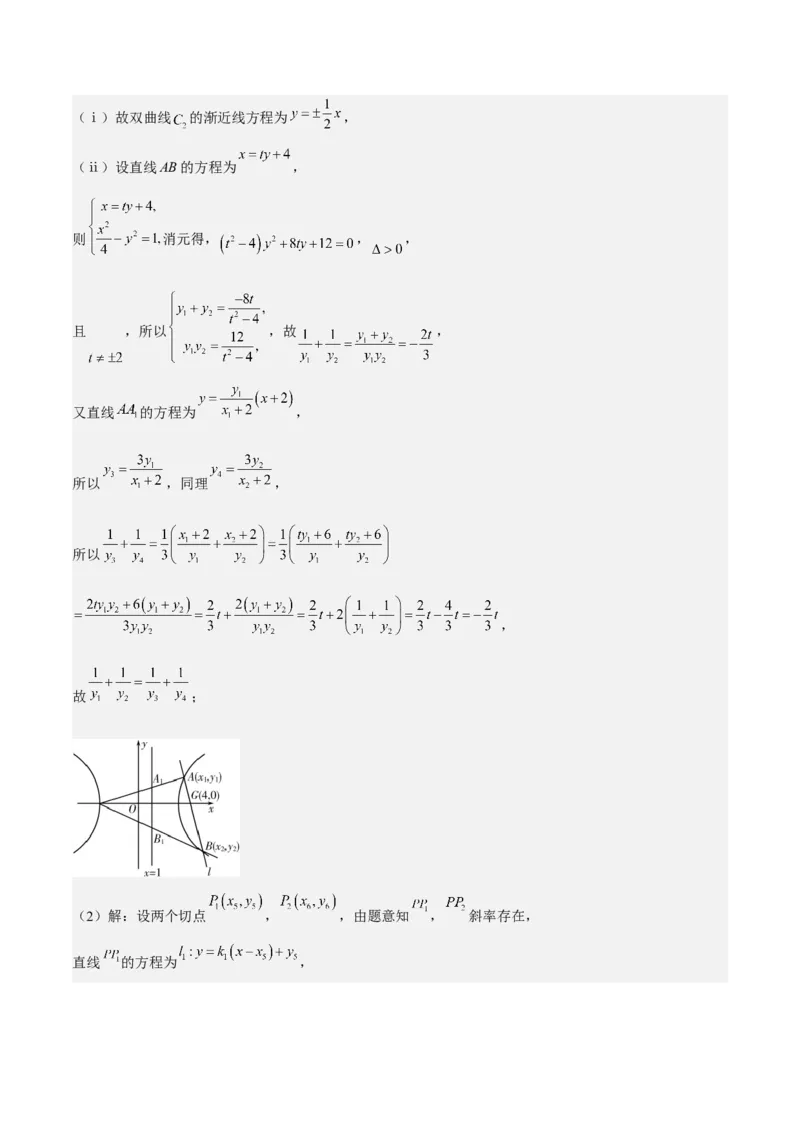 考向36圆锥曲线中的定点、定值问题（重点）-备战2023年高考数学一轮复习考点微专题（全国通用）（学生版）_2.2025数学总复习_赠品通用版（老高考）复习资料_一轮复习