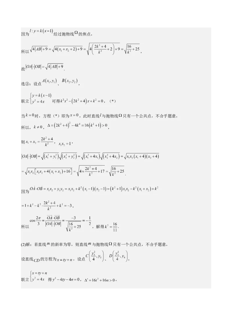考向36圆锥曲线中的定点、定值问题（重点）-备战2023年高考数学一轮复习考点微专题（全国通用）（学生版）_2.2025数学总复习_赠品通用版（老高考）复习资料_一轮复习